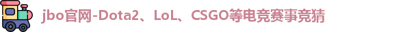 jbo竞博